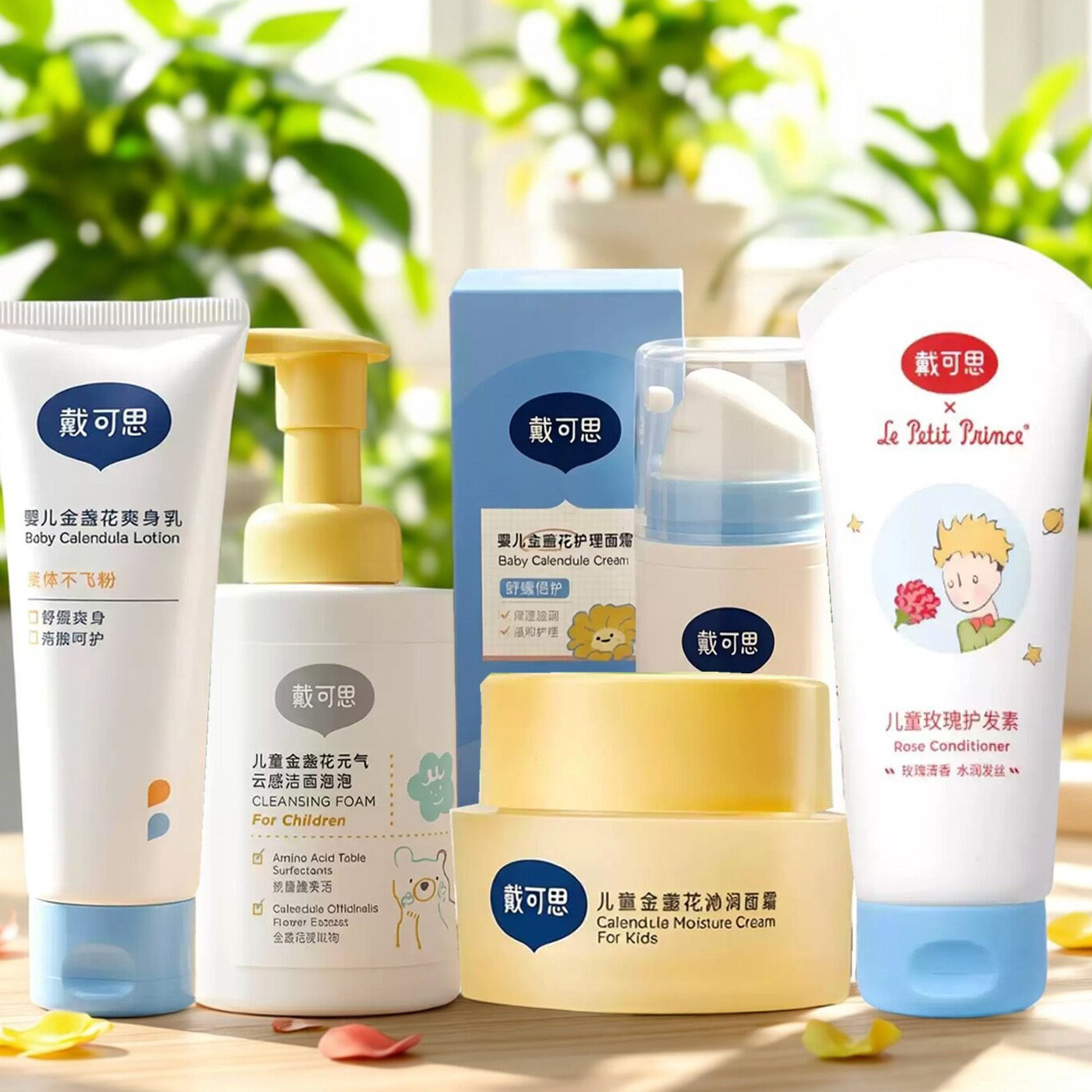 戴可思金盏花婴儿面霜洗发沐浴露沁润保湿霜洁面泡泡身体乳洗发水