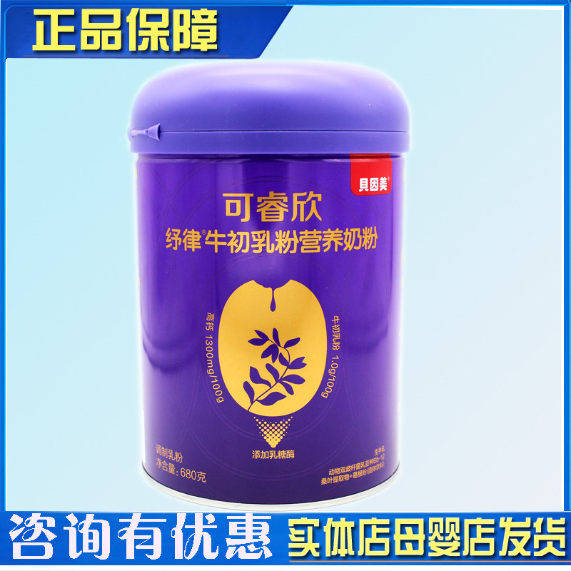 贝因美纾律牛初乳营养奶粉牛初乳适合14岁以上人群680g咨询有优惠,咖啡/麦片/冲饮,中老年奶粉,淘宝优惠券,粉丝福利购,淘宝优惠卷