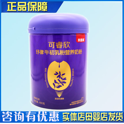 贝因美纾律牛初乳营养奶粉牛初乳适合14岁以上人群680g咨询有优惠