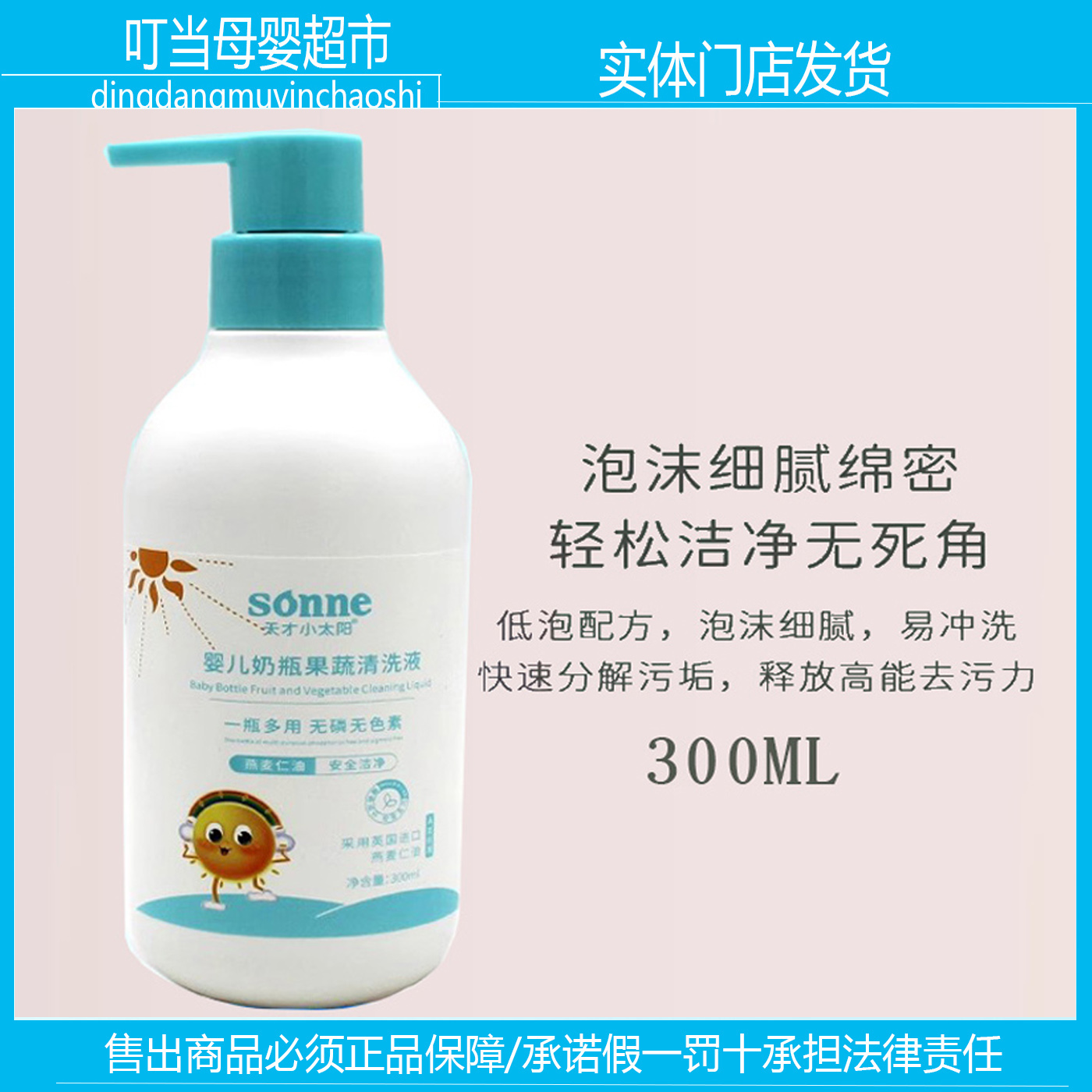 小太阳果蔬清洗天然植物成份奶瓶