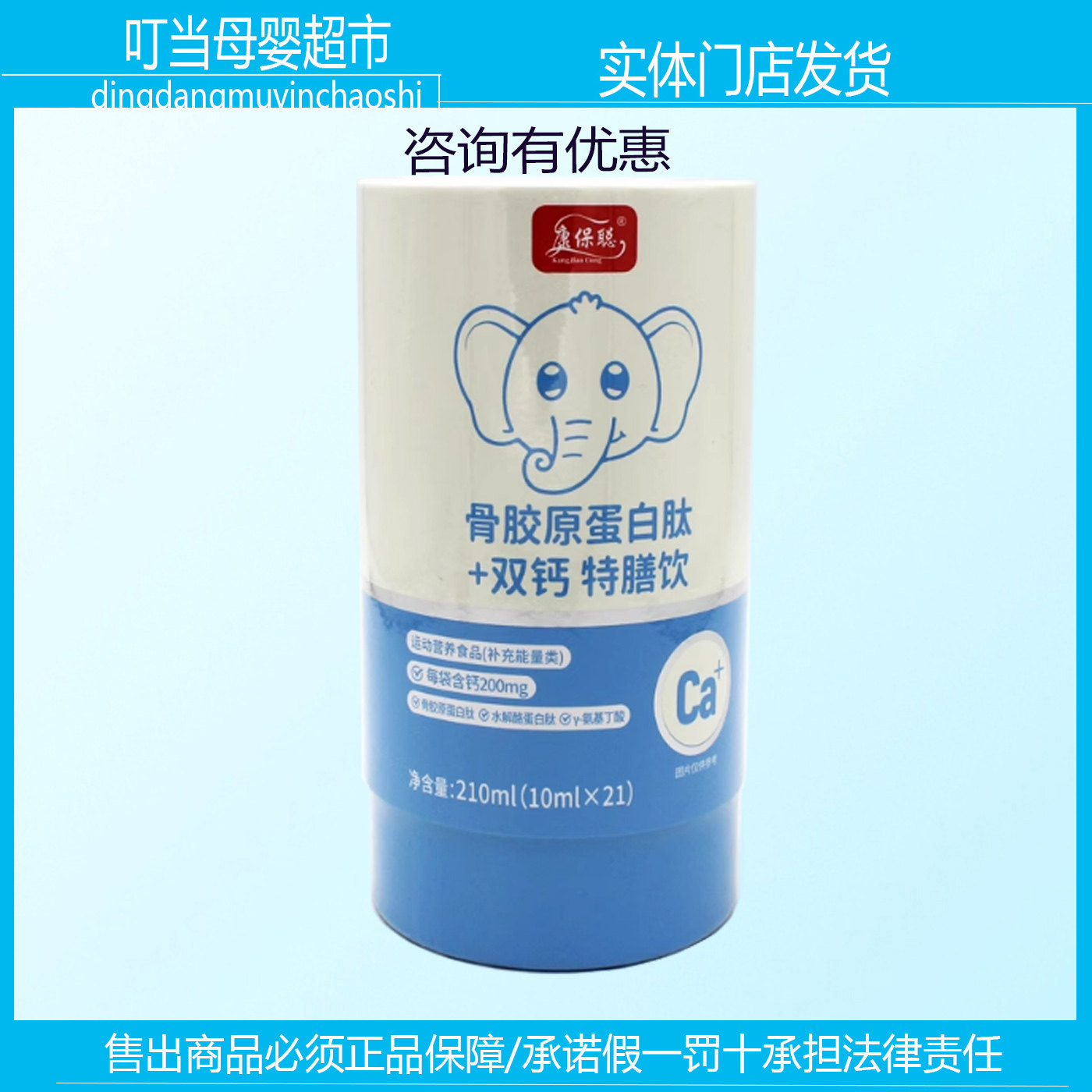 康保聪骨胶原蛋白肽双钙特膳饮210ML母婴店发货咨询有优惠