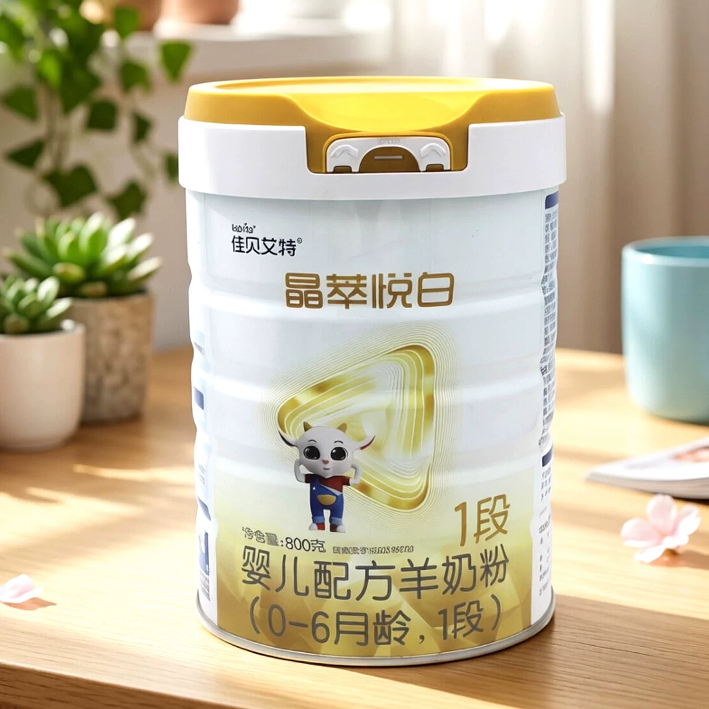 佳贝艾特晶萃悦白幼儿配方羊奶粉1段3段800g日期至26年.10月20止