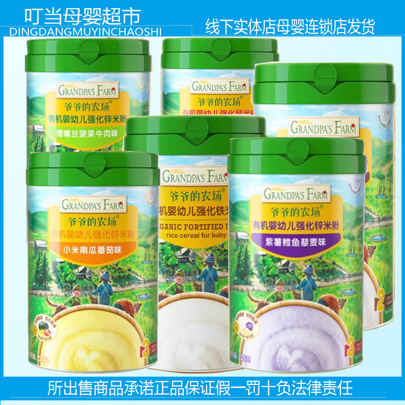 6个月以上多口味爷爷的农场罐装6