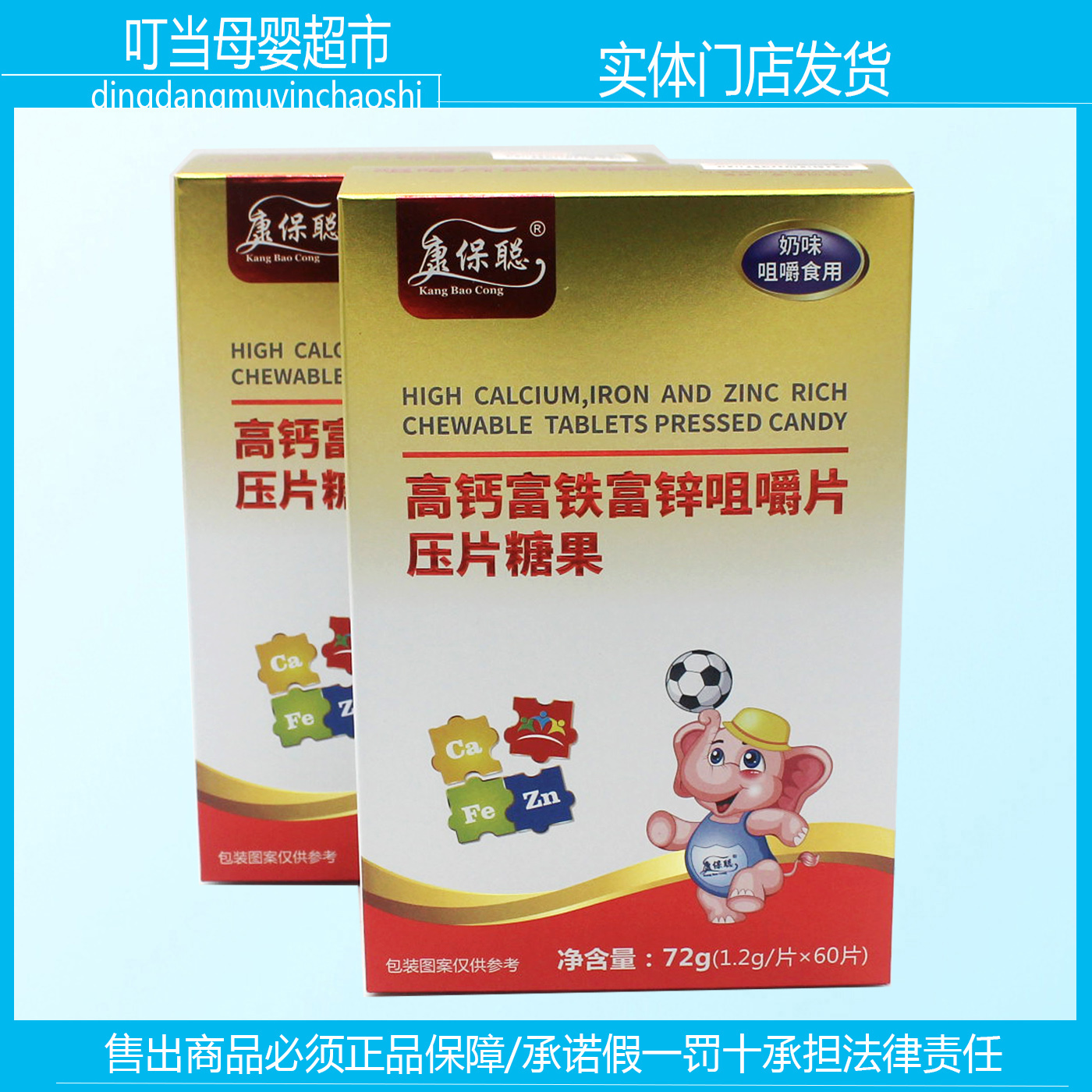 康保聪高钙高铁富锌咀嚼片压片糖果补钙铁锌质保期至咨询有优惠