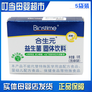 盒咨询有优惠 合生元 益生菌冲剂菌粉奶味5袋乳双歧杆菌10g