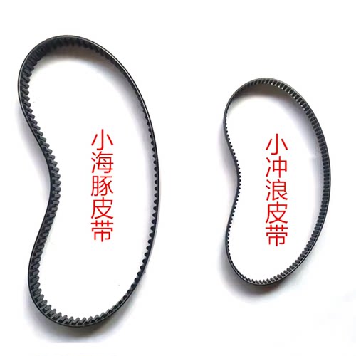 贝莱威圣步615皮带同布带小海豚