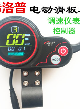 希洛普sealup加速36v48v码表开关