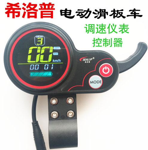 希洛普sealup加速36v48v码表开关