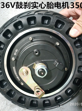 10寸电动滑板车电机后轮马达36v48v350w500w无刷鼓刹碟刹直流电机