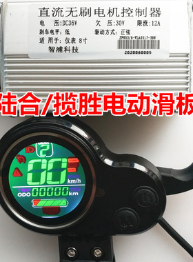 大陆合电动滑板车DALUHE揽胜LANSHENG调速仪表开关码速美得控制器