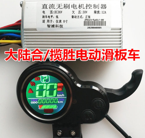 大陆合lansheng开关码电动滑板车