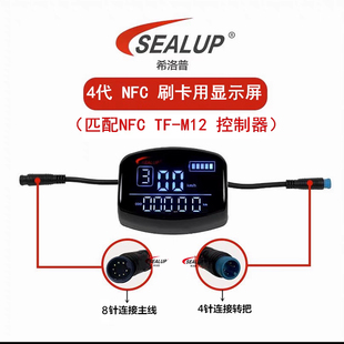SEALUP电动滑板车配件4代NFC刷卡启动中置屏仪表转把48v25A控制器