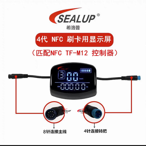 电动滑板车中置仪表转把8针