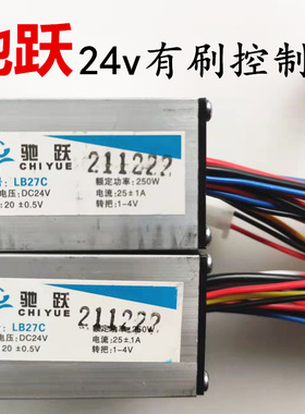 驰跃24v有刷控制器LB27小海豚电动滑板车控制器LB27C转速把调速把