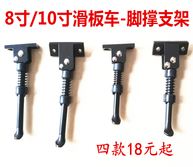 电动滑板停车梯子八寸希洛普支架