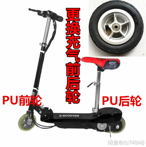 6寸充气轮胎改装电动滑板车