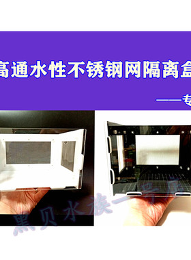 异形鱼金波子燕鱼不锈钢网孵化盒