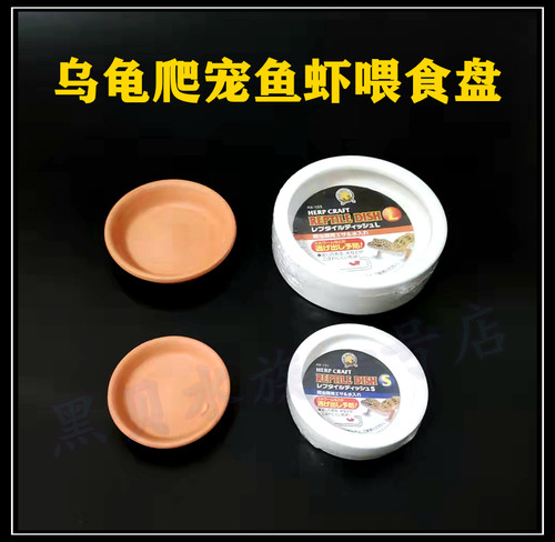 日本首藤喂食乌龟鱼虾爬虫泡澡盆