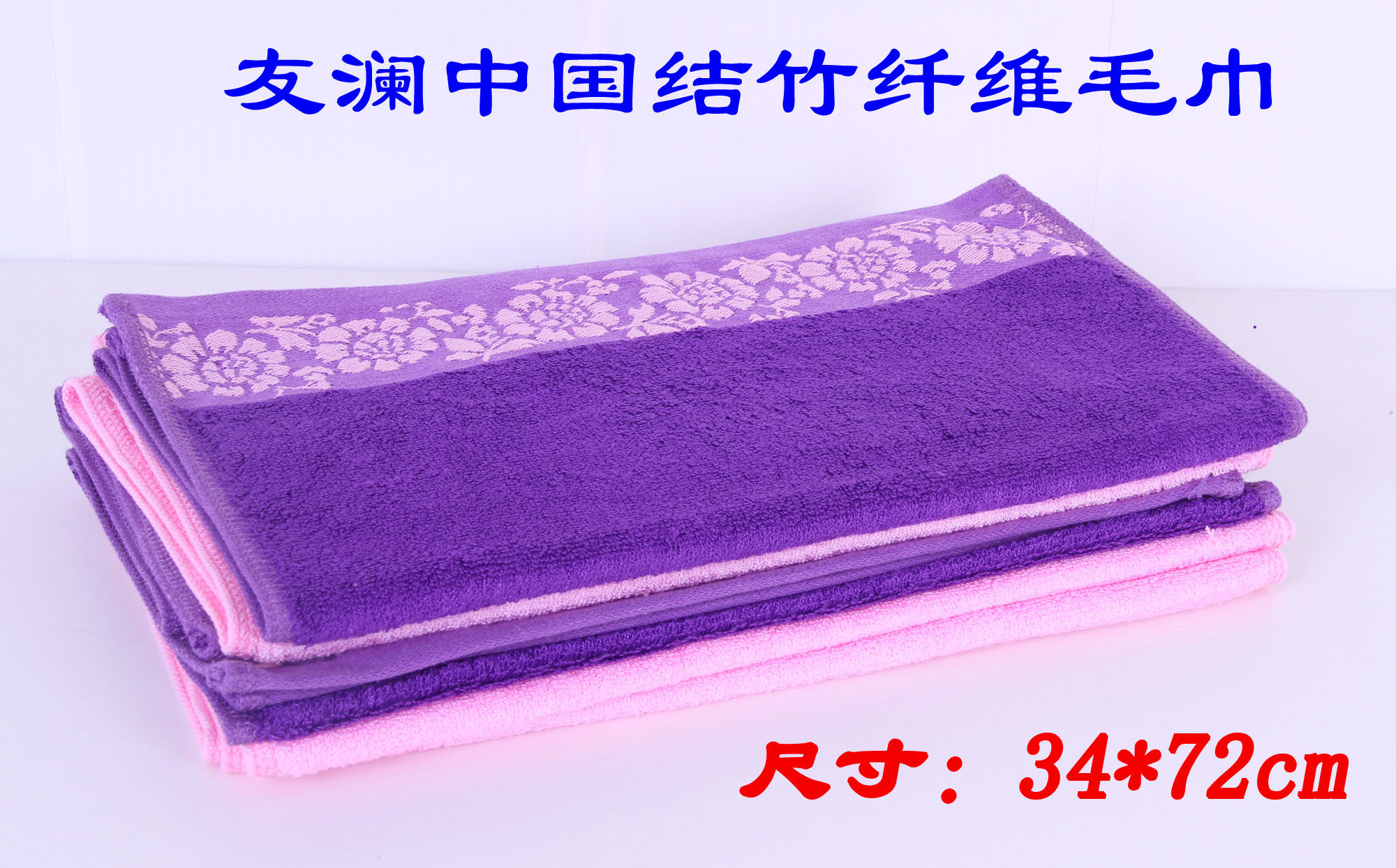 友澜中国结竹纤维毛巾 特柔毛巾 面巾 100%竹纤维 34*72cm