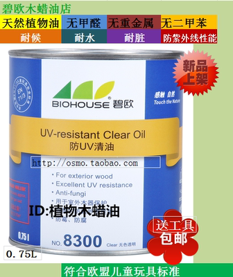 碧欧木蜡油8300  清油   0.75L