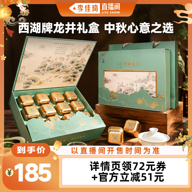明前西湖牌特级精选龙井茶礼盒图片