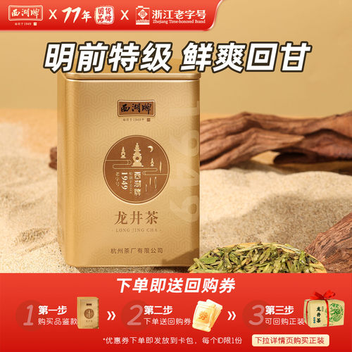 明前特级精选龙井茶20g罐