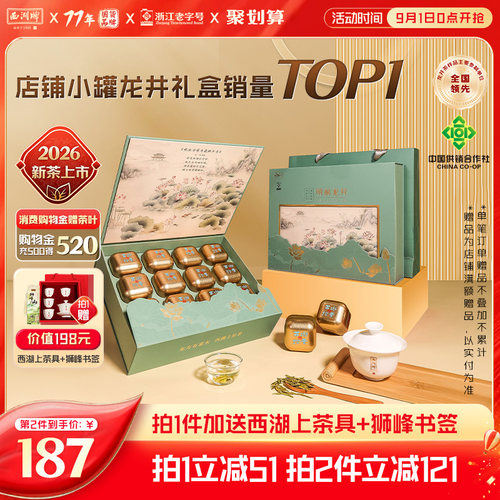 明前西湖牌特级精选龙井茶礼盒