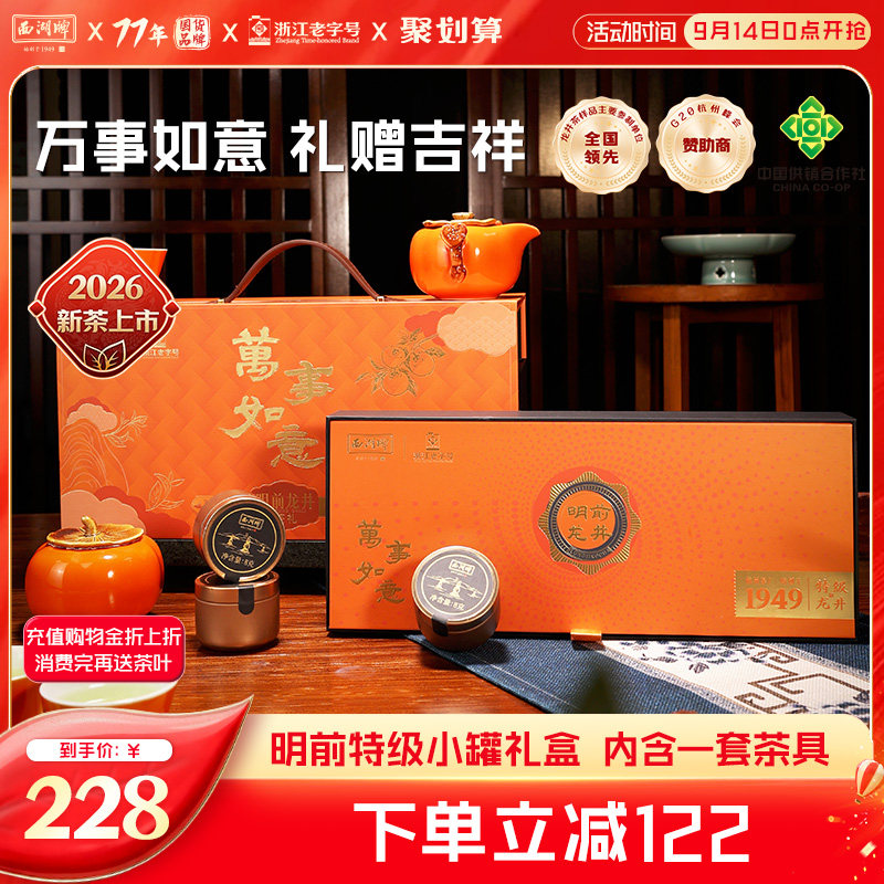 西湖明前特级精选龙井茶礼盒装图片