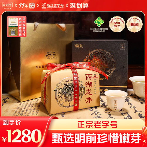 西湖牌明前西湖龙井250g纸包