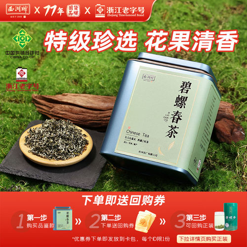 碧螺春50g西湖牌罐装珍选特级