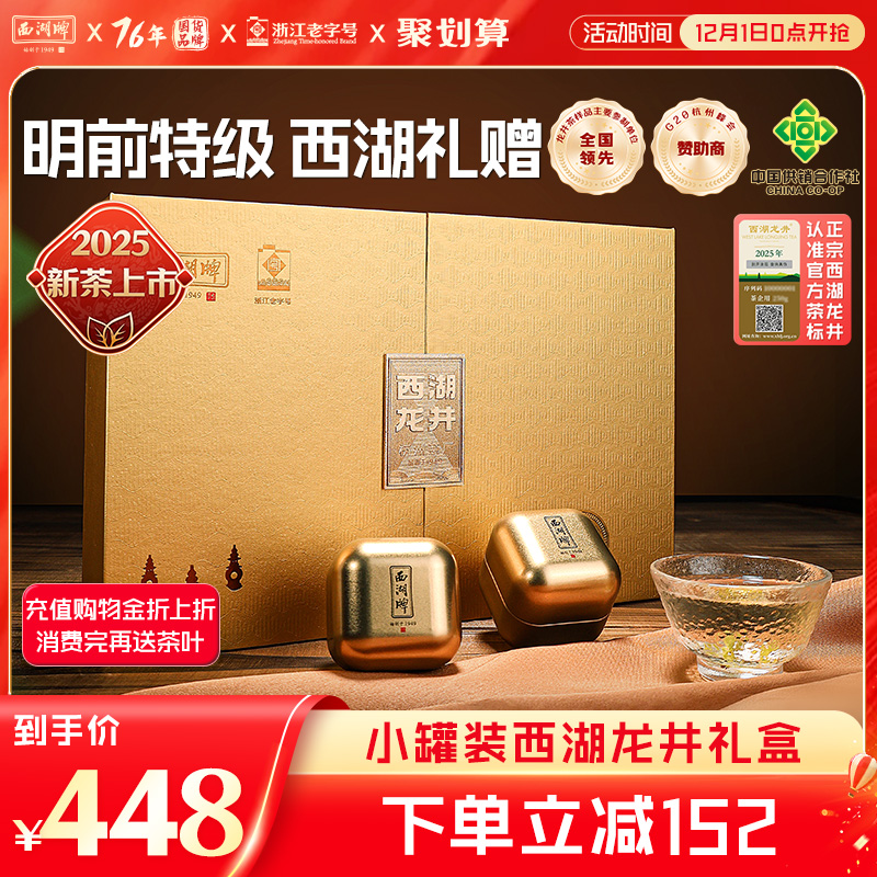 西湖牌明前特级老茶树150g礼盒