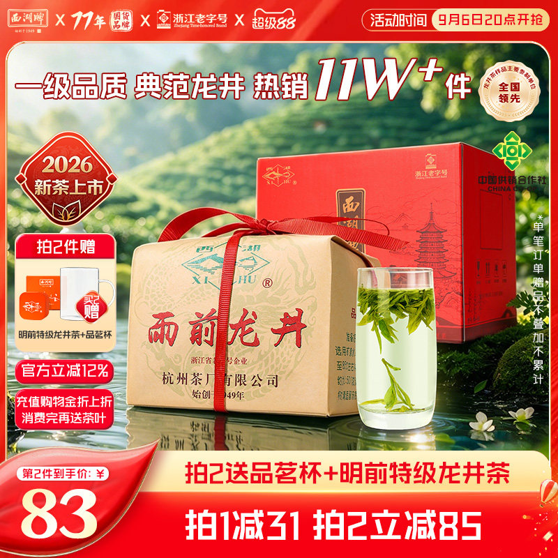 西湖牌一级龙井250g纸包茶叶图片