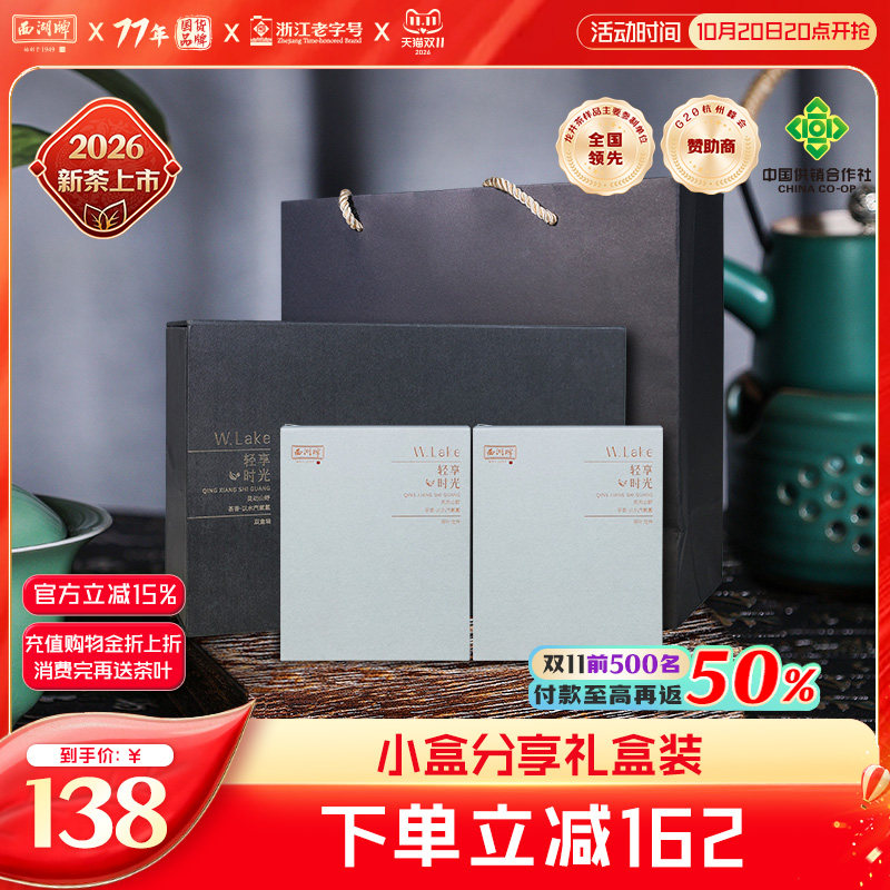 西湖牌明前特级礼盒装龙井茶