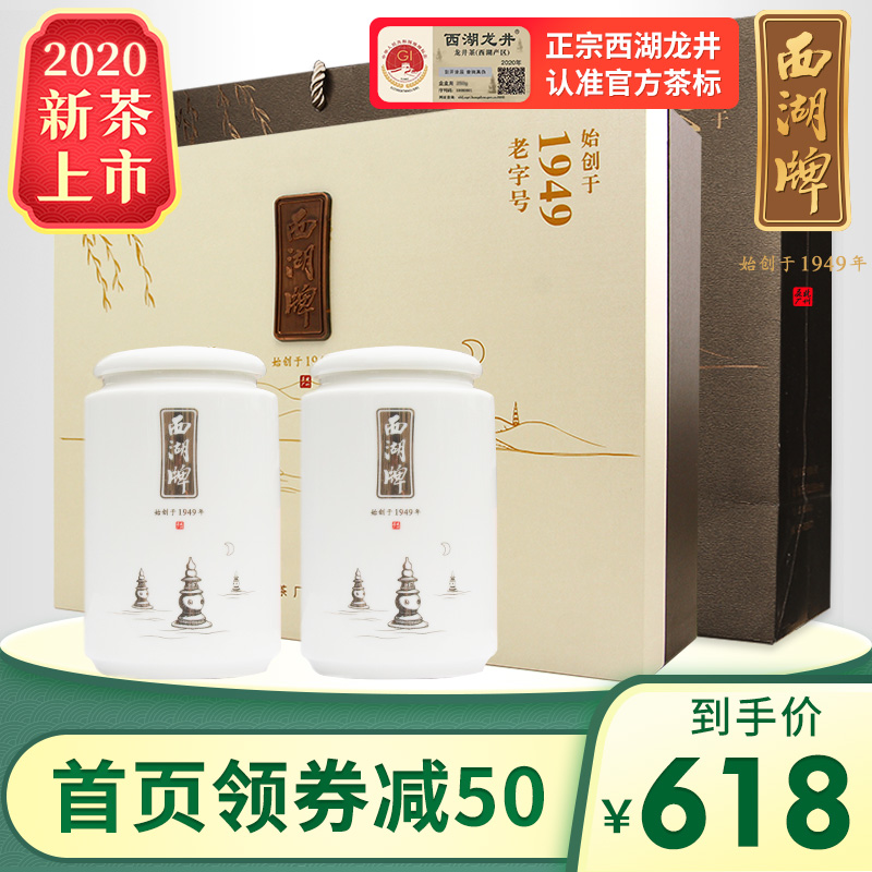 2020新茶西湖牌绿茶叶西湖龙井茶明前特级老茶树200g茶叶礼盒春茶