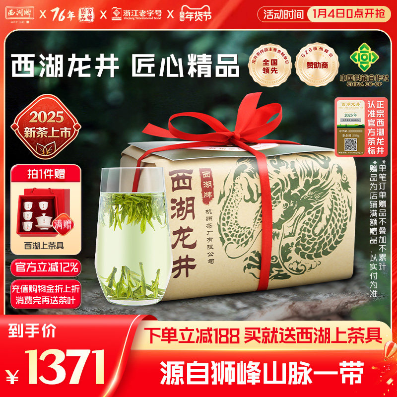 2025新茶上市西湖牌正宗明前精品西湖龙井茶茶叶250g纸包散装绿茶,茶,西湖龙井,淘宝优惠券,粉丝福利购,淘宝优惠卷