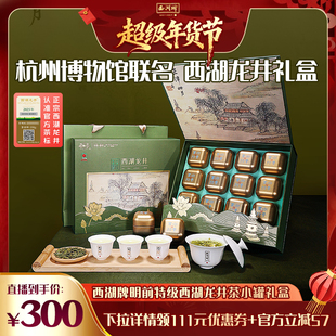 2025新茶西湖牌明前特级西湖龙井茶150g绿茶茶叶礼盒装年货送长辈