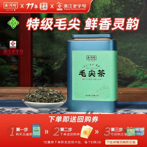 西湖牌特级毛尖罐装100g
