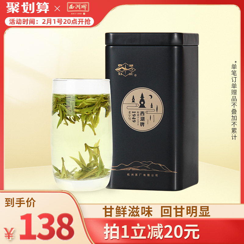 2023年新茶上市西湖牌正宗明前茶特级精选龙井茶100g罐装绿茶茶叶