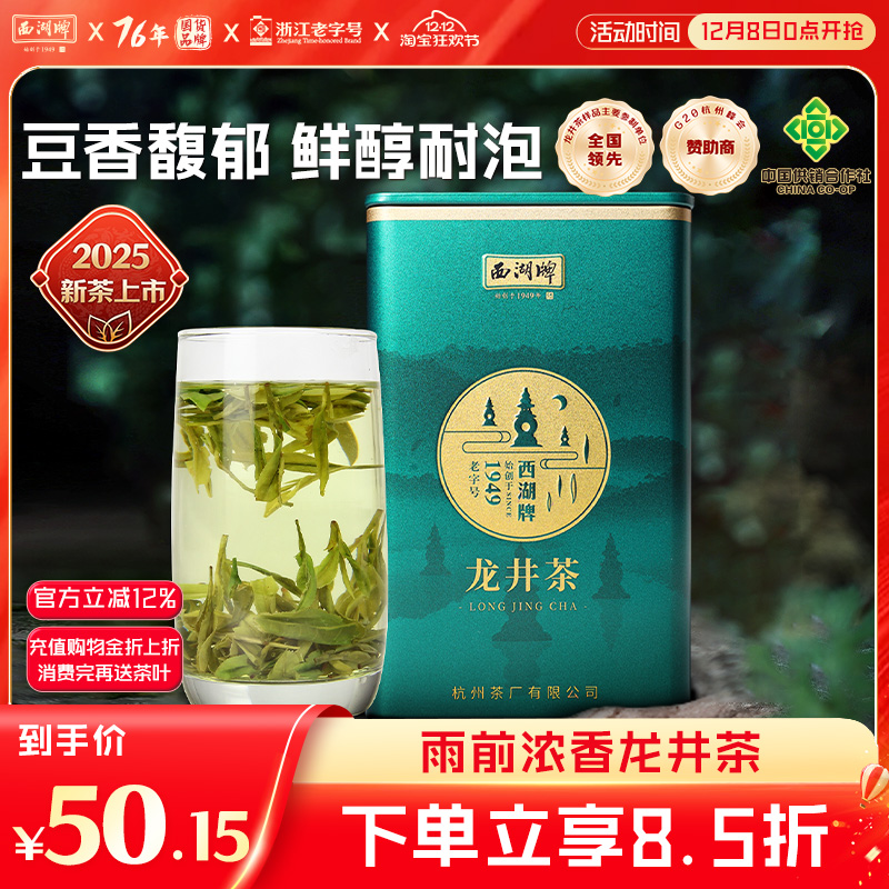 西湖牌100g正宗原产地龙井茶叶