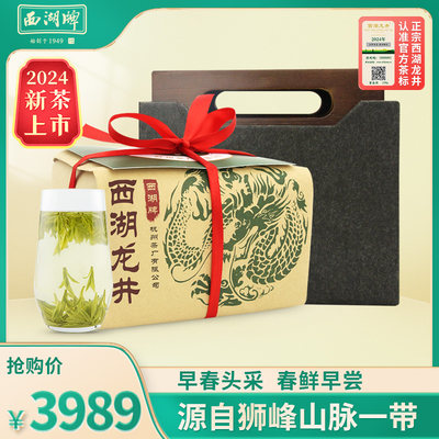 西湖牌明前精品壹号西湖龙井250g