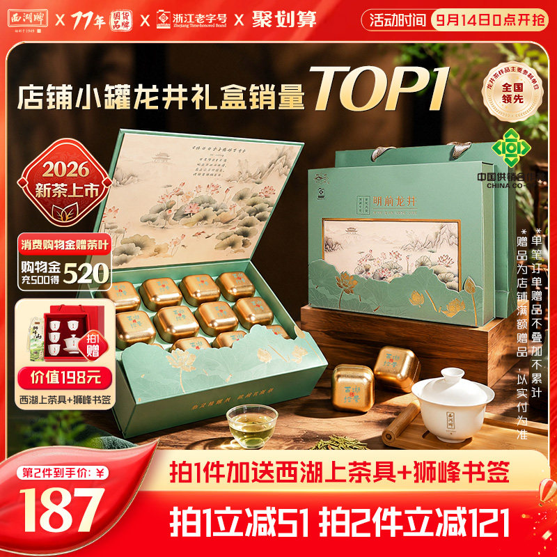 明前西湖牌特级精选龙井茶礼盒图片
