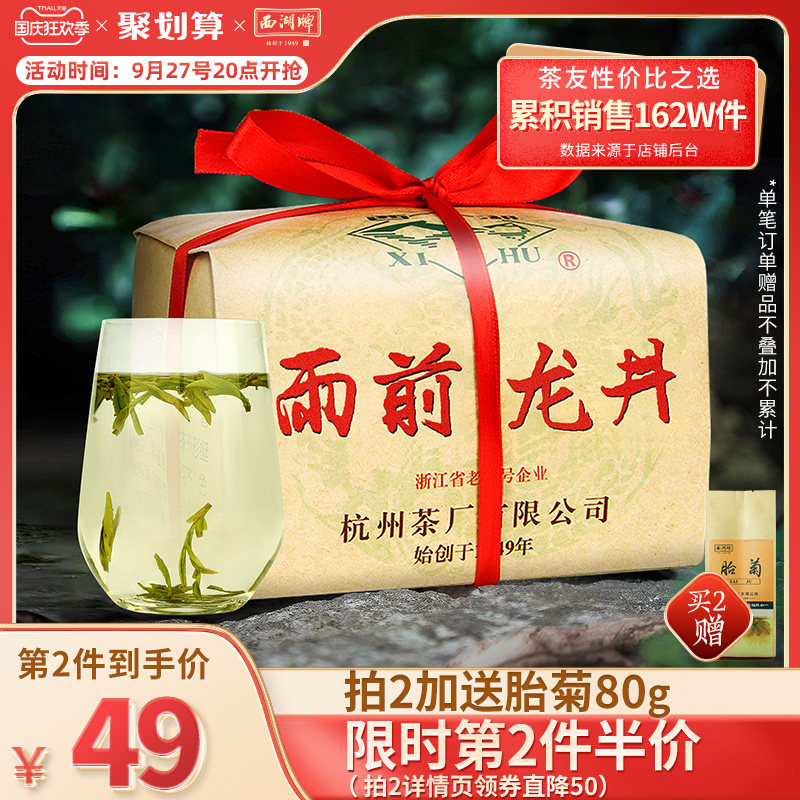 2023新茶上市西湖牌雨前浓香龙井茶正宗250g春茶绿茶茶叶散装官方属于什么档次？