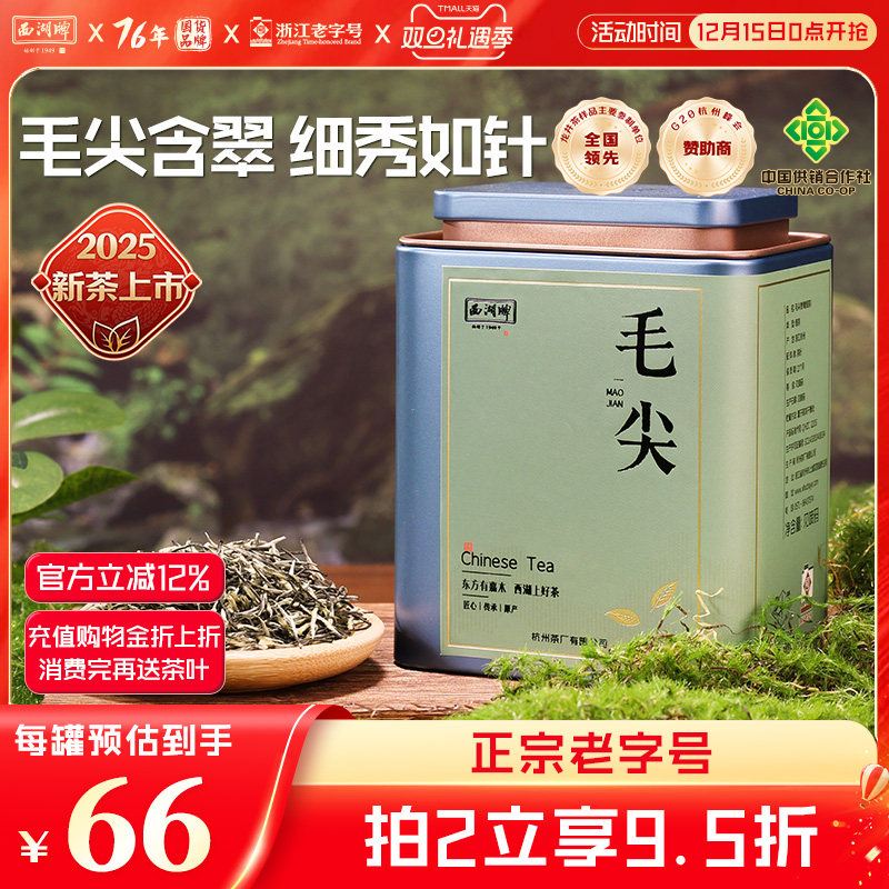 西湖牌特级珍选毛尖50g罐