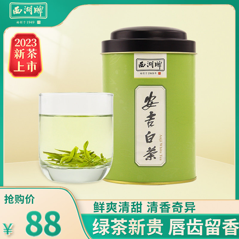 2023新茶上市西湖牌安吉白茶明前特级珍稀白茶罐装高山茶叶绿茶_虎窝淘