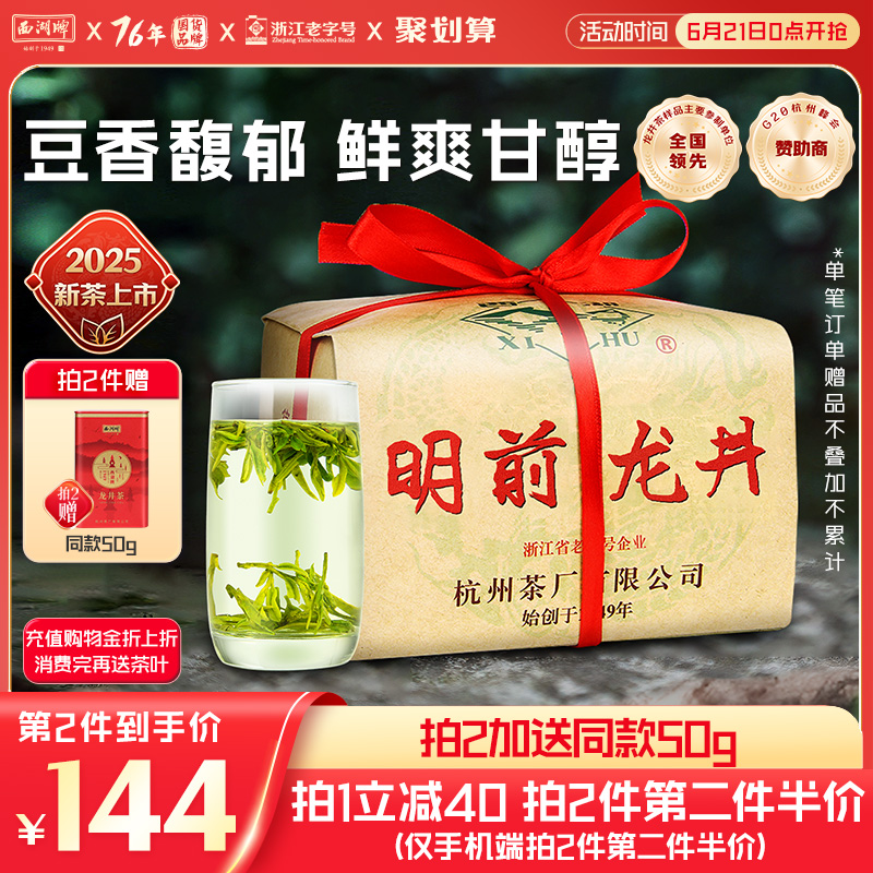 2025新茶上市西湖牌明前一级龙井茶茶叶250g传统纸包春茶绿茶散装