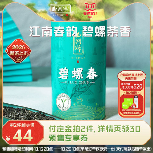 西湖牌特级碧螺春250g罐装