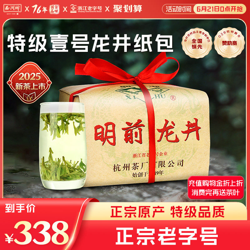 2025新茶上市西湖牌明前特级壹号头采龙井茶叶正宗绿茶春茶官方