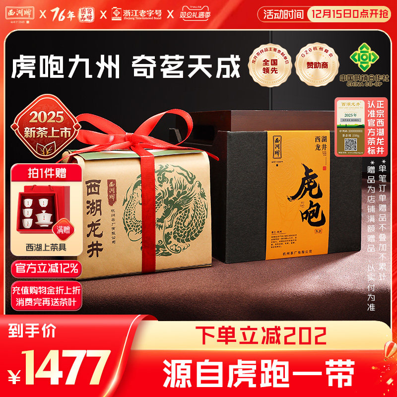 西湖牌明前精品西湖龙井