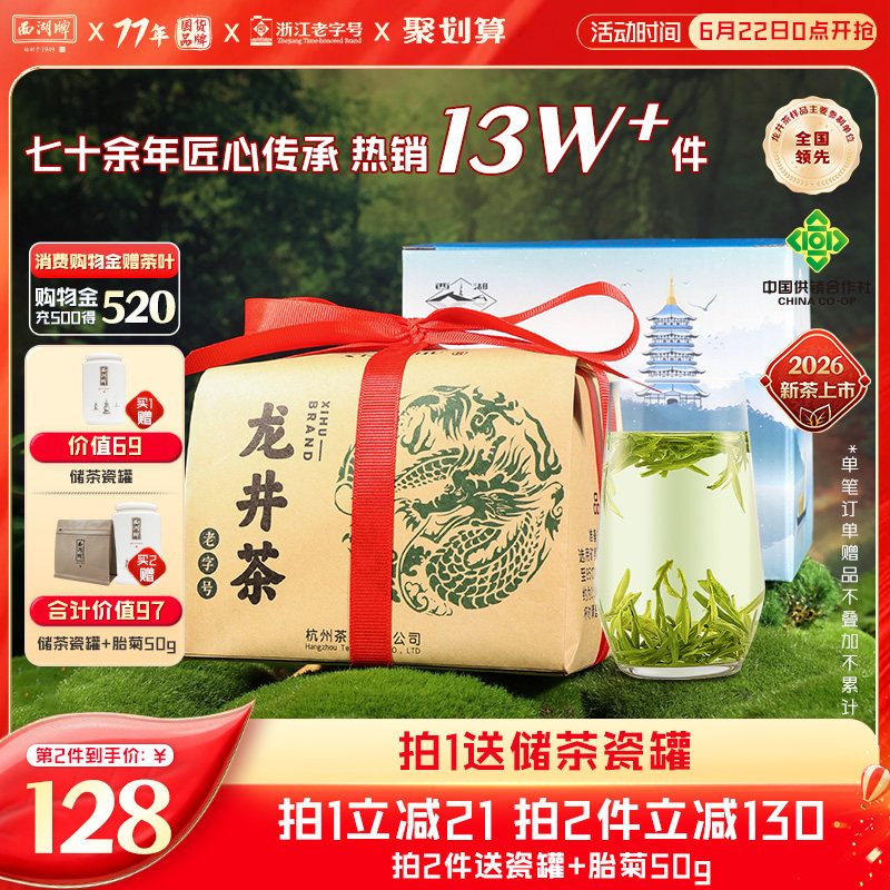 2026新茶上市西湖牌明前特级精选龙井茶叶绿茶春茶250g正宗老字号