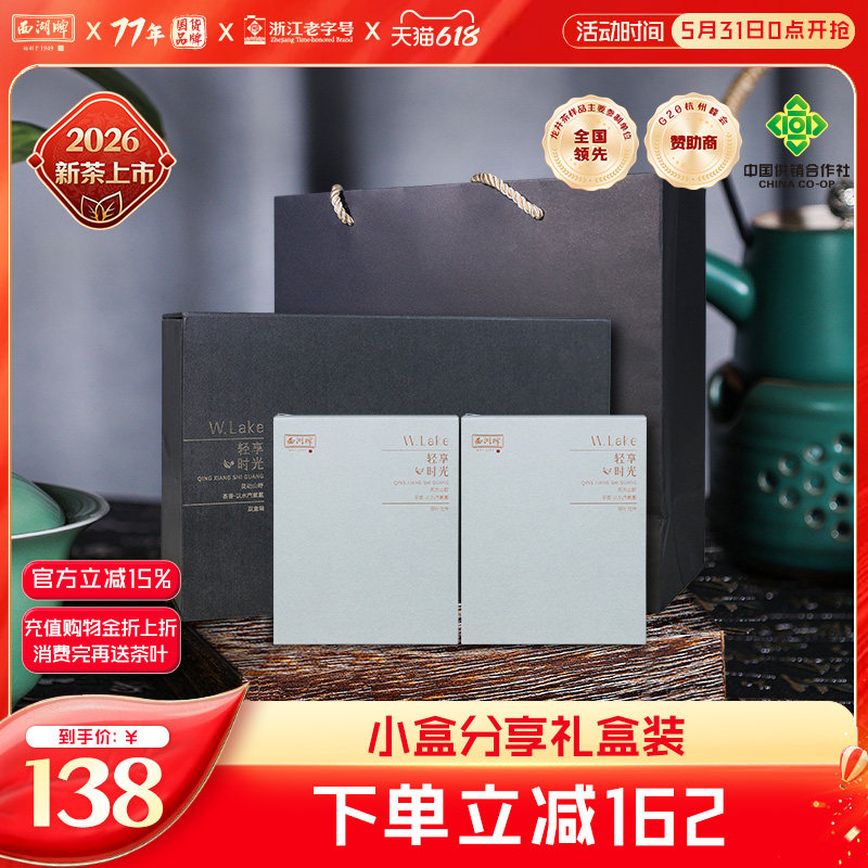 2026新茶上市西湖牌明前特级精选龙井茶茶叶绿茶120g小袋装礼盒
